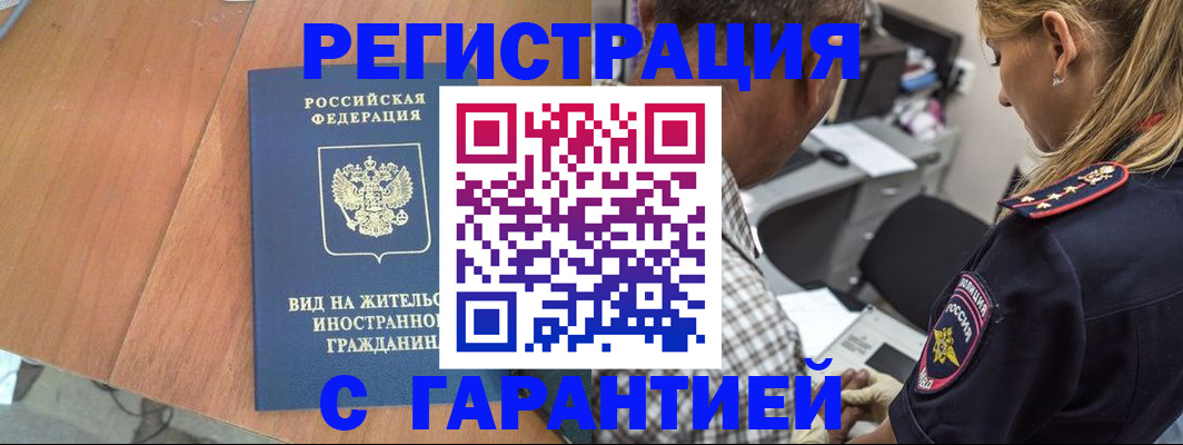 временная регистрация купить в Калининграде